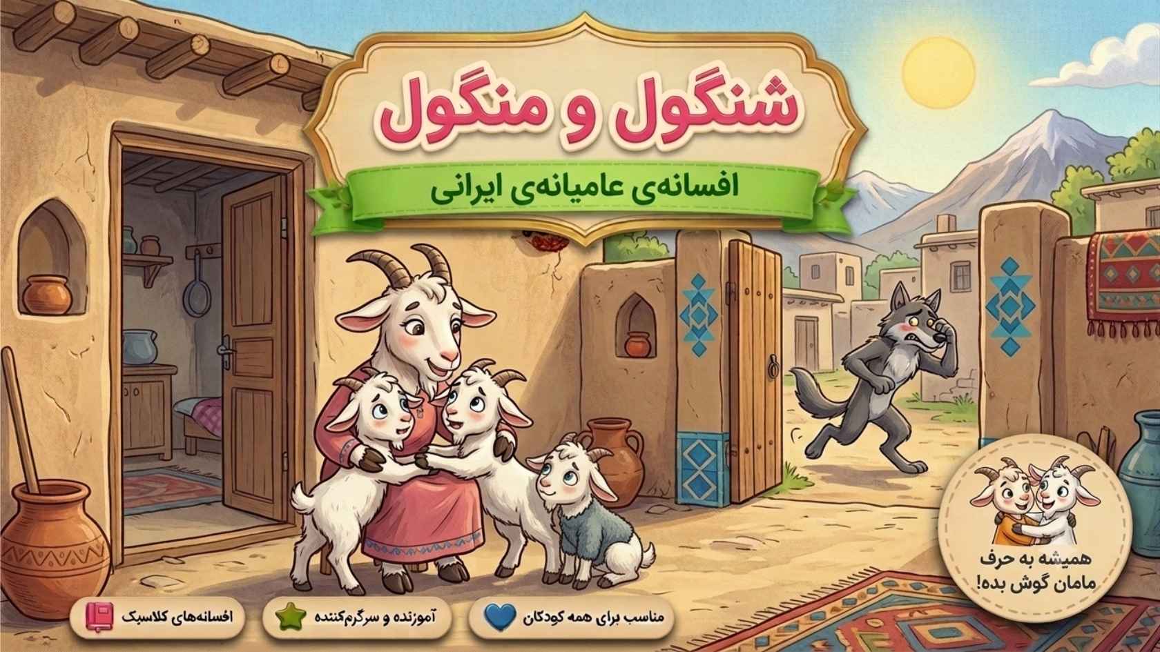 شنگول و منگول حپه انگور