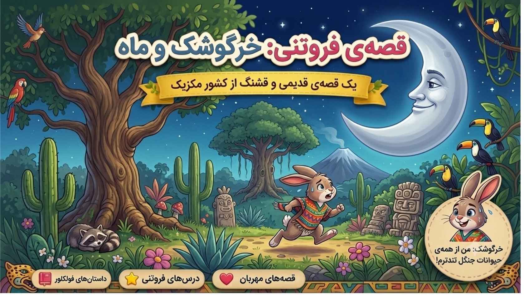 مسابقه خرگوش و ماه