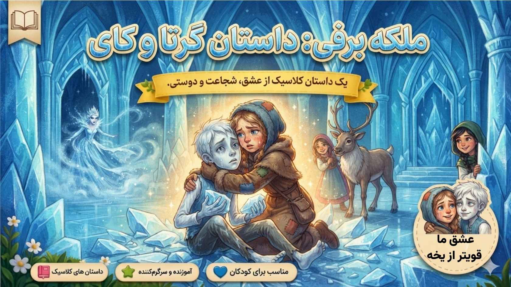 ملکه برفی