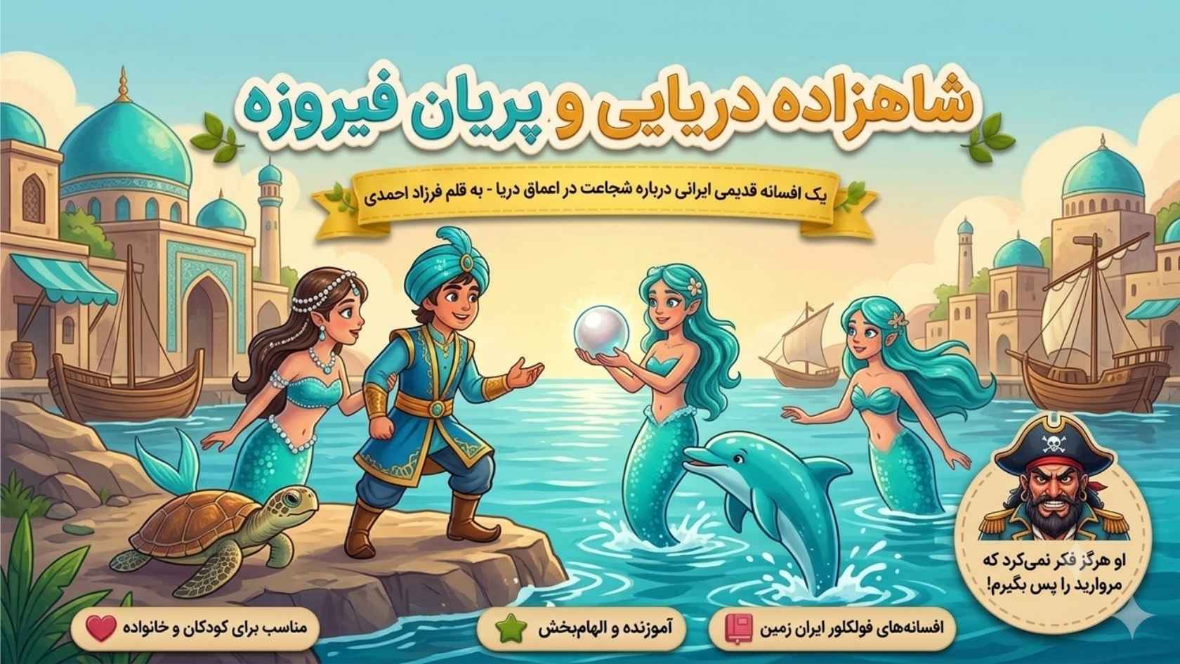 پری دریایی کوچولو