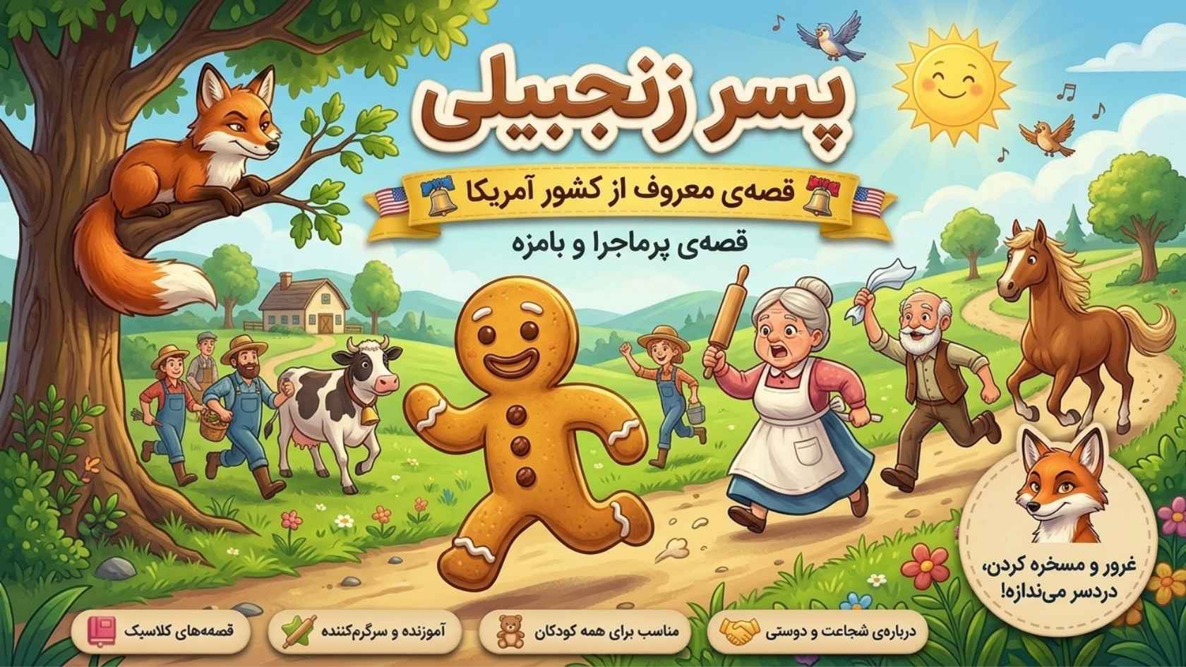 قصه پسر زنجبیلی